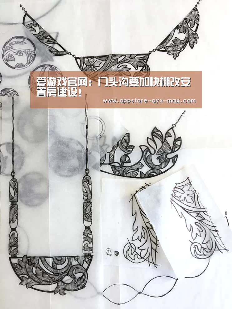 爱游戏官网:门头沟要加快棚改安置房建设!(图1) 爱游戏体育