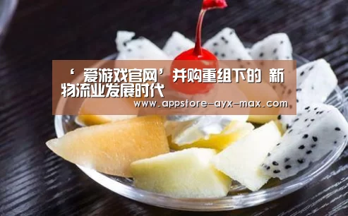  爱游戏体育App下载