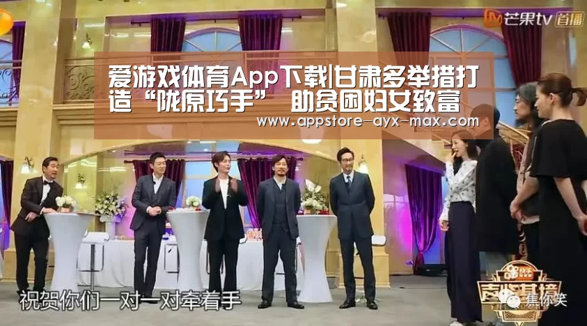 爱游戏体育App下载|甘肃多举措打造“陇原巧手” 助贫困妇女致富(图)(图1) 爱游戏官网