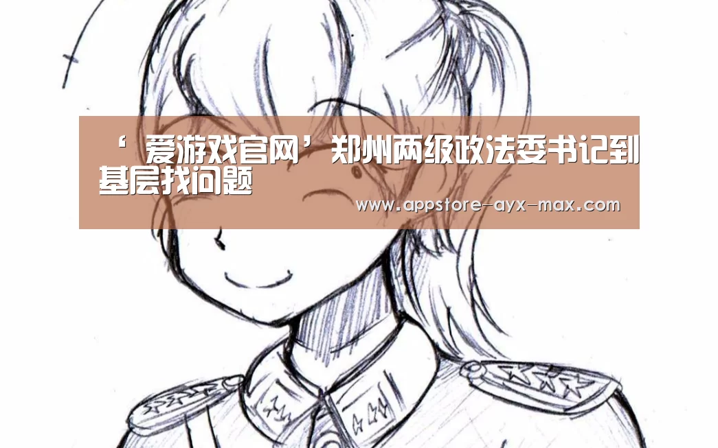 爱游戏体育