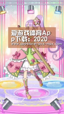  爱游戏体育App下载