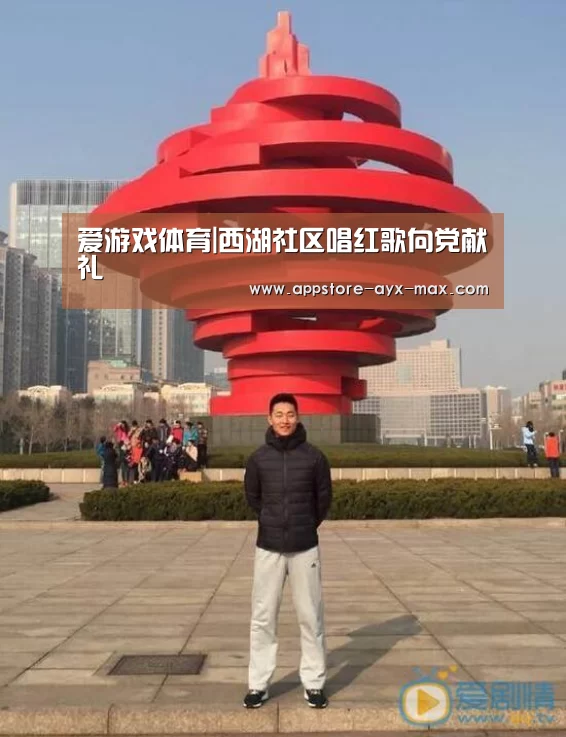  爱游戏体育App下载