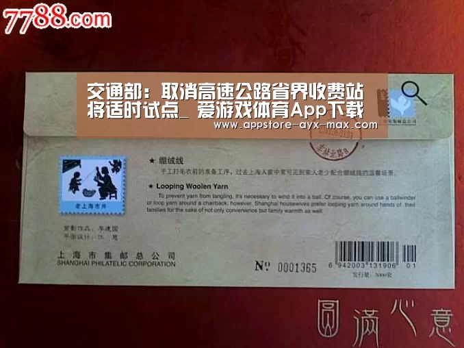 交通部:取消高速公路省界收费站将适时试点_ 爱游戏体育App下载(图2) 爱游戏官网