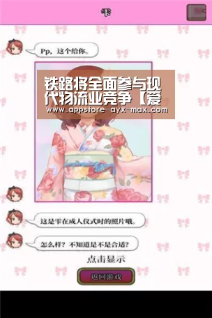 铁路将全面参与现代物流业竞争【爱游戏体育】(图2) 爱游戏体育App下载